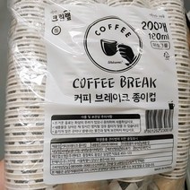 [크린랲] 크린랩 커피브레이크 종이컵 180ml x 200P (대가상회)