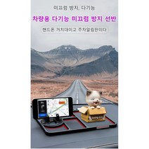 차량용 다기능 미끄럼 방지 매트 매트밀림방지패드 차량용 다기능 매트밀림방지패드, 레드, A타입 이동 회전식