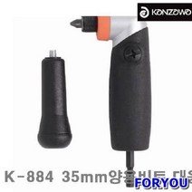 Foryou25351 칸자와 앵글 드라이버 35mm양용비트 대응형 1개 빗트 임팩 정밀