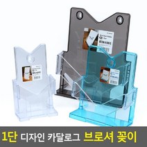 일음쇼핑^^*m디자인 카달로그 브로셔 꽂이 1단 전시용 다용도 쇼케이스 아크릴 소책자 행사안내판 보관함 테이블스탠드일medi^*^, ab*^*선택있슴A5-검정