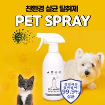 펫크루스프레이 친환경 강아지 소변 탈취제 고양이 오줌 냄새제거