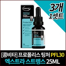 [콤비타]프로폴리스 팅처PFL30 25mlX3개(EXTRA STRENGTH)