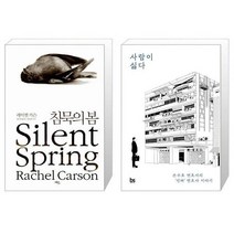유니오니아시아 침묵의 봄 + 사람이 싫다, [단일상품], [단일상품], [단일상품]