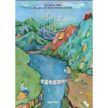 책바보 딸바보:책을 좋아하는 아빠와 책이 읽고 싶어서 학교를 그만두겠다는 딸의 대화, 부흥과개혁사