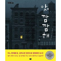 앗 깜깜해, 다림