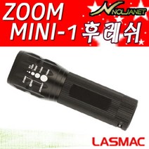 라스맥 와트형 초점조절 80루멘 Cree사 1W LED 라이트 ZOOM-MINI, 단품