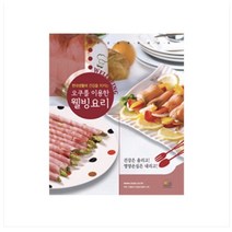 정품 오쿠 요리책 오쿠를이용한웰빙요리