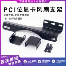 그래픽카드지지대 노트북 외장그래픽카드 rx gtx 1070 gpu A5 측면 부는 브래킷 PCI 비트 그래픽 카드 동반자 북쪽과 남쪽 다리 수직 DIY 냉각 랙 12cm14cm 팬, [03] A5 브래킷 + 버클 2쌍