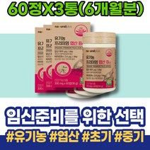 엽산추천 아내출산선물 엽산 임신극초기 선물 아빠 FOLATE 회사원 축하 중기 4세대 임신준비남자영양제 임신1주차증상 임산부 여자 산후 20대 7주 엄마 준비 홈쇼핑 태아발달