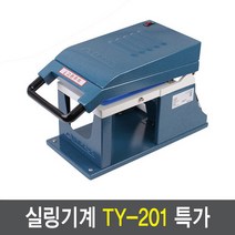 TY201 실링기 몰드포함 수동소형실링기계 업소용포장기, TY-201/1215몰드