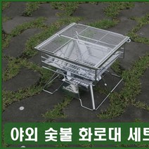 숯불화로 야외캠핑 바비큐화로 스텐레스 캠핑용그릴