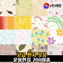 운용한지 모음 / 고급 무늬 디자인 종이 한지, 잎새지05, 운용한지2