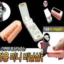 가정용 비닐실링기 비닐봉합기 가정용실링기 포장기계