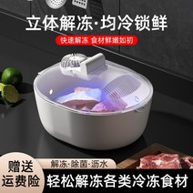 해동기 가정용 신선 유지 해동 고기 유물 주방 패스트 플레이트 식품 해동 기계 94, 하얀색, 1-본격적인 빠른 버전(빠른 해동신선함 유지)