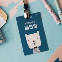 디자인아지트 캐릭터목걸이명찰 해피프렌즈, 1개, 팬더-한글1