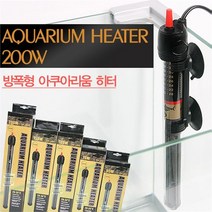 초록끈 아쿠아테크 방폭히터 200W SH-2000