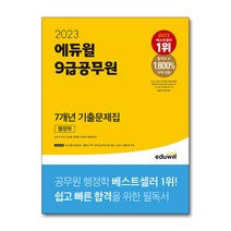 박경효행정학 추천 가격정보