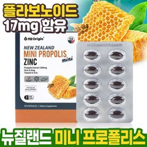 뉴질랜드산 개별포장 플로폴리스 목에좋은 이마트 트레이더스 프로폴리스 구강 항균 영양제 먹는프로폴리스 폴리폴리스 프로폴리스영양제 항산화영양제