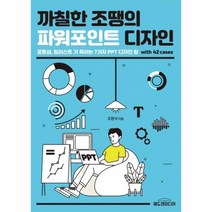 이노플리아 까칠한 조땡의 파워포인트 디자인, One color | One Size@1