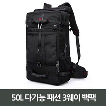 50L 다기능 패션 3웨이 백팩/50L 다기능 패션 3웨이 백팩