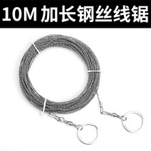 띠톱 기계 실톱 줄톱 야외 생존 휴대용 와이어톱 체인톱 핸드풀 아웃도어 망간강 핸드풀톱 다용도 벌목 체인 구명공구, 09 굵기4줄수초톱（10쌀）