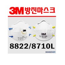 쓰리엠 3M 8710L 방진 마스크 2급 여과 황사 미세먼지