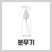 [벨라드뽀] 네일 분무기 스프레이 용기 120ml 네일자격증 시험