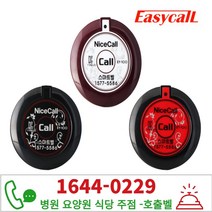 이지콜 슬림 호출벨 EY-100