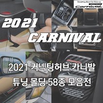 JS automotive 4세대 카니발 실내외 용품 도어커버 시트커버 트렁크 몰딩콘솔 윈도우 B필러 메탈 도어캐치 리플렉터 주차번호판 도어스트라이커 튜닝 인테리어용품, 선택45_회전주차번호판 A_베이직_실버그레이