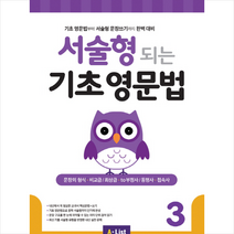 서술형 되는 기초 영문법 3 with 모의고사 2회분, A*list