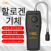 냉매누설탐지기 에어컨 냉장고 누설 감지기 테스터기