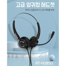 양귀RT-385DR전화기헤드셋/삼성IP키폰DS-5014/DS-4028/SMT-i2205/smt-i3015/smt-i5220/smt-i5343/smt-i6010/smt-i5230