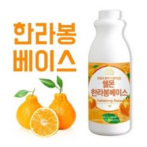고로 쉘몬 원액 한라봉 과육타입 1kg