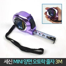 세신 양면 오토락 줄자 MINI 3M 폭16mm / 자동 자석, 단품