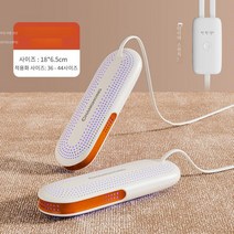 신발 살균 건조기, 화이트오렌지-성인-타이머-라이트