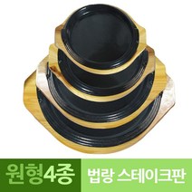 주물법랑 원목받침 원형 스테이크판 4종
