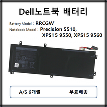 RRCGW 델 노트북 배터리 DELL Precision 5510 XPS15 9550 9560