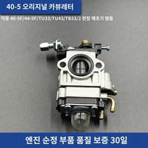 적합한 트리머에 예초기카브레타 송풍기 기화기 Makita BBX7600CA 75.6 cc, 40-5종 오리지널 카뷰레터, 1개