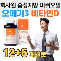 연어 오메가3 비타민D 중성지방 피쉬오일 남자 회사원 성인 남성 남편 직장인 혈행 혈중 중성지질 개선 캐나다 연어유 EPA DHA 고함량 홈쇼핑 프리미엄 영양제 성분 비교