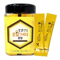 동결건조 로얄제리 분말 파우더 1g x 30포 로얄젤리 분말 스틱