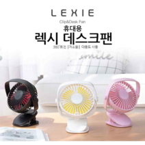 오너클랜 렉시 휴대용선풍기 데스크팬 집게선풍기 탁상용선풍기, 핑크
