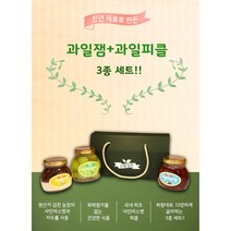 [스윗 김천] 김천 특산품으로 만든 안전 먹거리! 샤인머스켓 피클 + 샤인밀크잼 + 레몬자두잼