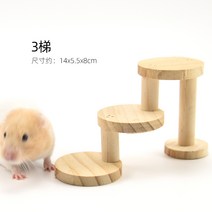 햄스터 인형 그네 소프트 발판 사다리 장난감 밀대 족제비 집 우드 아치교 피함 울타리 통로 종려옥 조경 4756732643, 원목 계단 3사다리