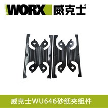 스폰지쿠션 정밀기계 윅스WU646 사피 연마 기원 공장 카본브러쉬, T15-WU646 압착판 클램프 어셈블리 2개