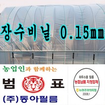 장수필름 동아필름 비닐하우스 0.15 x 8m x 10m 하우스비닐, 1개