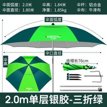 초경량 낚시 파라솔 캠핑낚시용 대형 우산 파라솔 자외선 비바람 차단, 2.0m-스펠 그린