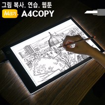 LED그림판 드로잉보드 A4COPY/웹툰/만화/연습/복사/카피/그림연습/그림그리기/그리기/스케치북, A4COPY