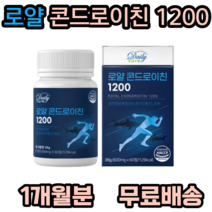 로얄 콘드로이친 1200 고함량 해조칼슘 어골칼슘 분말 초록입홍합분말 보스웰리아 비타민 미네랄 우슬추출분말 산화 아연 엽산 어깨 무릎 허리 손가락 발가락 손목 발목 추천 선물, 1개, 60정