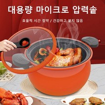 마이크로 압력솥 저압냄비 멀티스티머 진공저압냄비 밀폐냄비 시즐진공냄비 밀폐냄비 곰솥 압력냄비, 7L 오렌지