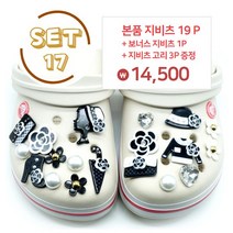 [스틱스] 실내화 슬리퍼 악세사리 신발꾸미기 데코파츠 크록스지비츠세트 - 스누피 미키 공주 스타벅스 도날드 샤샤 어벤져스